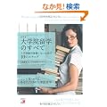 �ŐV�Ł@��w�@���w�̂��ׂ�~���w���Ό�����Ȃ����߂�10�̃X�e�b�v (�A�X�J�J���`���[)