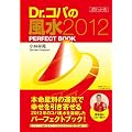 Dr.�R�p�́u�|�P�b�g���v����2012 (�A�ϓ�����)