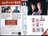 ���c�ꏭ�N�̎����� Vol.1 [VHS]