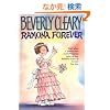 Ramona Forever (Ramona Quimby)