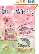 ���܂�ƒ[�߂̐ߋ�