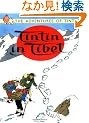 Tintin in Tibet (The Adventures of Tintin: Original Classic)