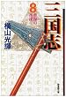 �O���u (8) (�����敶��)