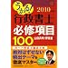 ������!�s�����m�K�C����100�q2010�N�x�Łr