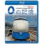 0�̋L��~���̒����}0�n�V�����E�Ō�̋L�^~ �h�L�������g&�O�ʓW�] [Blu-ray]