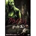 �N���C�����@�f�b�h�E�G���h [DVD]