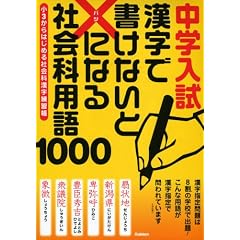 ���w���� �����ŏ����Ȃ��Ɓ~�ɂȂ�Љ�ȗp��1000�\��3����͂��߂�Љ�Ȋ������K��