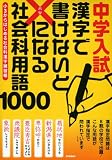 ���w���� �����ŏ����Ȃ��Ɓ~�ɂȂ�Љ�ȗp��1000�\��3����͂��߂�Љ�Ȋ������K��