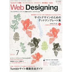 Web Designing (�E�F�u�f�U�C�j���O) 2012�N 07���� [�G��]