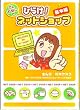 OL���Ȃ��̂Ђ炯!�l�b�g�V���b�v��{��