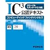 IC3 ���F�e�L�X�g �R���s���[�e�B���O�t�@���_�����^���Y �O���[�o���X�^���_�[�h3�Ή�