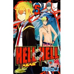 HELL HELL(5) (�K���K���R�~�b�N�X)