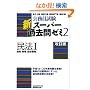 ���������� �V�X�[�p�[�ߋ���[�~2 ���@1[������]�ꑍ���E�����E�S�ە��� (����������)