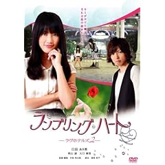 �����u�����O�n�[�g -�����z�e���Y2- (�����) [DVD]