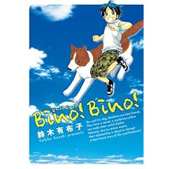 Bino! Bino! (�r�[�m!�r�[�m!) (WINGS COMICS)