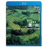 NHK�X�y�V���� �f���� ���R �o���Ă��܂��� �ӂ邳�Ƃ̕��i [Blu-ray]