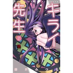 �L���C�搶 2 (MIU����MAX COMICS)