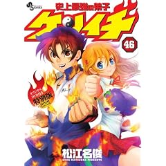 �j��ŋ��̒�q�P���C�` 46 �I���W�i��DVD�t���ʔ�! ! ! ! ! ! ! (���N�T���f�[�R�~�b�N�X)