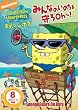 �X�|���W�E�{�u �݂�Ȃ̂��̂������Oh~! [DVD]