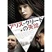 �A���X�E�N���[�h�̎��H [DVD]