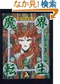 ���E�]�� (�㊪) (YAMATO COMICS�X�y�V����)