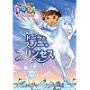 �h�[���ƃX�m�[�E�v�����Z�X [DVD]