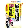 �u�E�ƌP���v150%�g�R�g�����p�p (DO BOOKS)