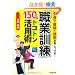 �u�E�ƌP���v150%�g�R�g�����p�p (DO BOOKS)