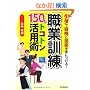 �u�E�ƌP���v150%�g�R�g�����p�p (DO BOOKS)