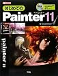�͂��߂Ă�Painter11 (I�EO BOOKS)