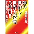 �_�̐�����!���E�勰�Q3�N��!!�\�{���z���͂� ���{�Đ�
