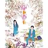 �N�ɓ͂� 1ST SEASON BD-BOX [Blu-ray]