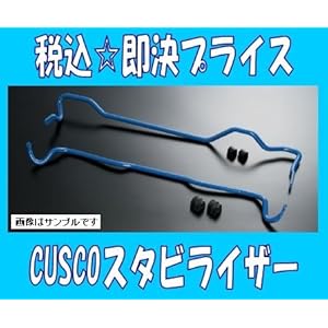 【クリックで詳細表示】CUSCO(クスコ) スタビライザー(フロント) ホンダ S-MX RH1 96.11～02.2 371311A32