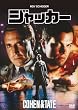 �W���b�J�[ [DVD]