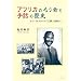 �A�t���J�̂낤�҂Ǝ�b�̗��j