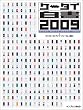 �P�[�^�C���� 2009 (CDROM�t)
