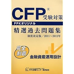 CFP�󌱑΍����I�ߋ����W ���Z���Y�^�p�݌v 2011~2012�N��