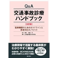 Q&A��ʎ��̐f�Ãn���h�u�b�N 3���� ��Ë@�ւ̂��߂̃K�C�h���C���Ɗ��ґΉ��̃m�E�n�E