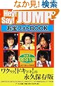 Hey!Say!JUMP ����t�H�gBOOK vol.1 BEST�� [RECO BOOKS]