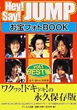[Book]Jr.倶楽部 Hey!Say!JUMP お宝フォトBOOK vol.1 BEST編 [RECO BOOKS] (RECO BOOKS)