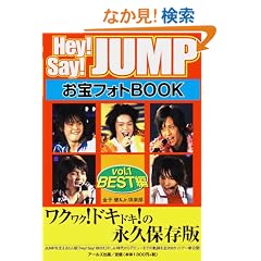 Hey!Say!JUMP ����t�H�gBOOK vol.1 BEST�� [RECO BOOKS]