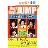 Hey!Say!JUMP ����t�H�gBOOK vol.1 BEST�� [RECO BOOKS]