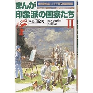 �܂񂪈�۔h�̉�Ƃ����q2�r (�A�[�g�R�~�b�N)