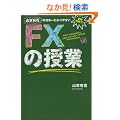 �R�{�L�Ԃ̓��{��킩��₷��FX�̎���