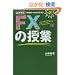�R�{�L�Ԃ̓��{��킩��₷��FX�̎���