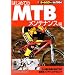 �͂��߂Ă�MTB �����e�i���X��