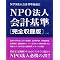 NPO