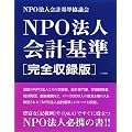 NPO�@�l��v� ���S���^��