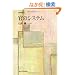 ���̃V�X�e�� (�s���w�p��)
