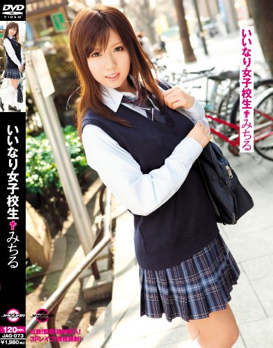 いいなり女子校生 みちる